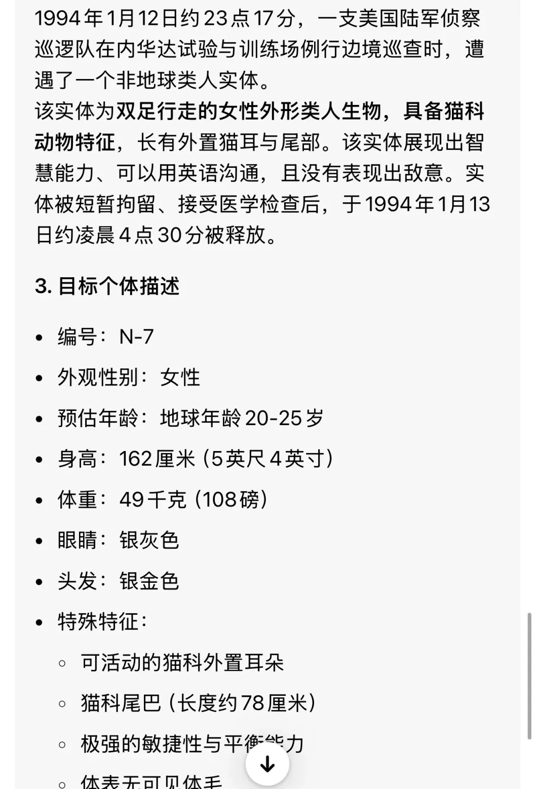 什么叫美国政府公开的UFO档案里有外星萝莉猫娘